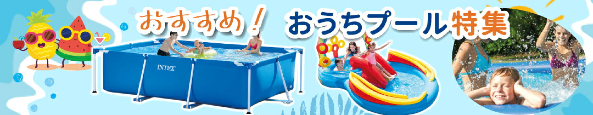 おすすめプール
