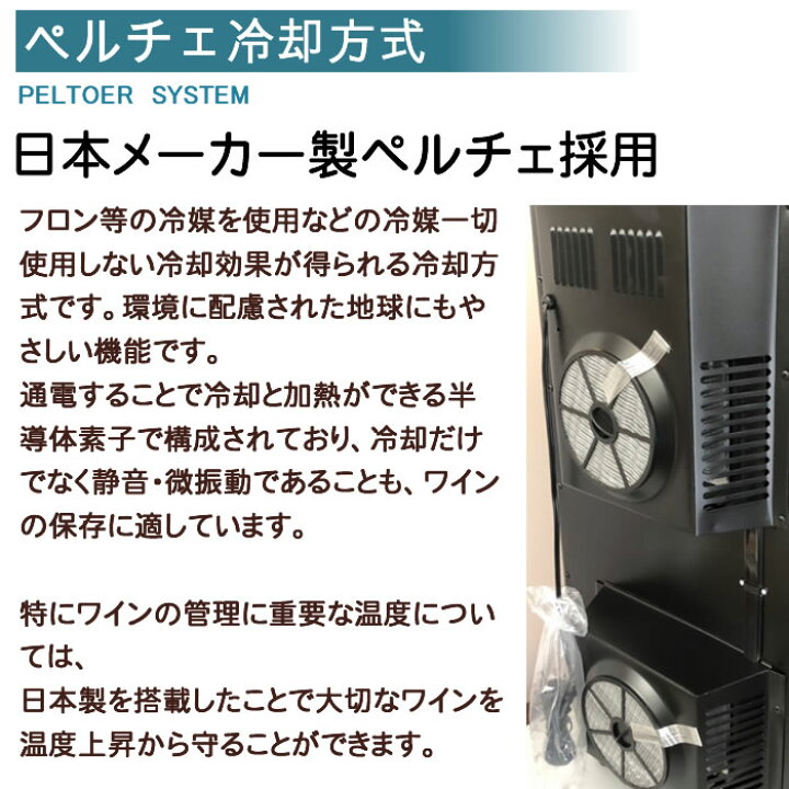 楽天市場】ワインセラー （ワインクーラー） ペルチェ冷却方式 