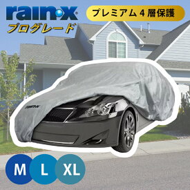 カーカバー ボディカバー 自動車カバー 車体カバー ボディーカバー 車 プレミアム 4層構造RAINX　レインエックス M L　XL RAIN-X AUTO COVER