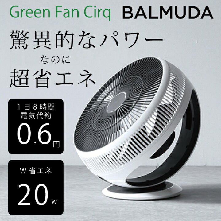 楽天市場】バルミューダ グリーンファン EGF-3300-WK 2017年モデル台湾 