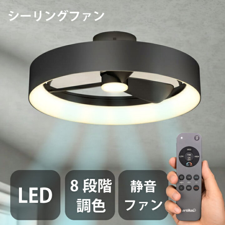 楽天市場】シーリングファンライト LED ファン付き 電器 寝室 選べる色 