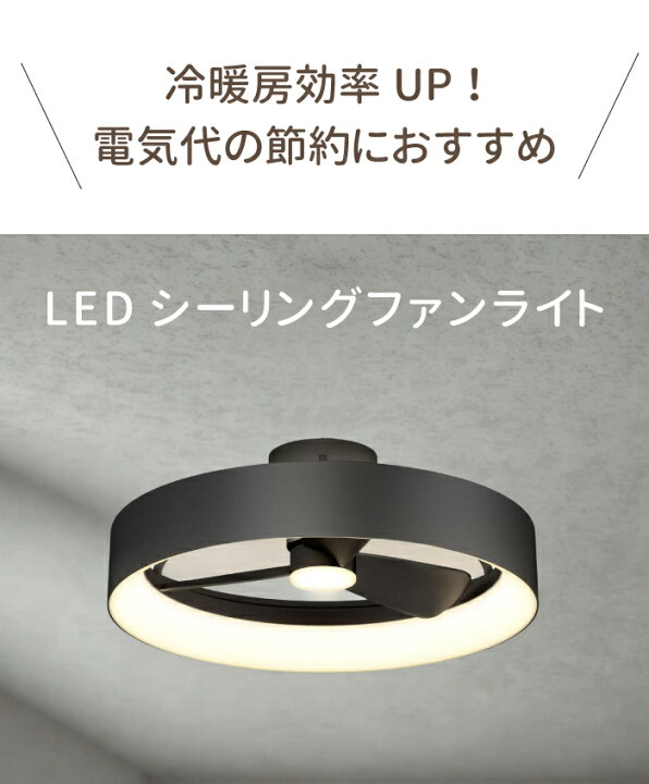 楽天市場】シーリングファンライト LED ファン付き 電器 寝室 選べる色 