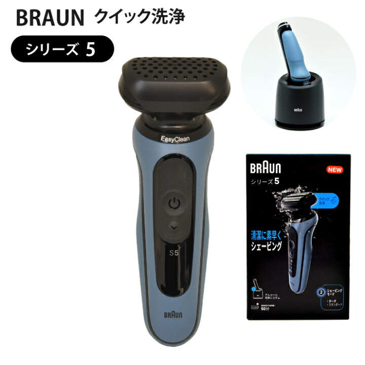 楽天市場】髭剃り シェーバー シリーズ5 ブラウン 電気シェーバー 