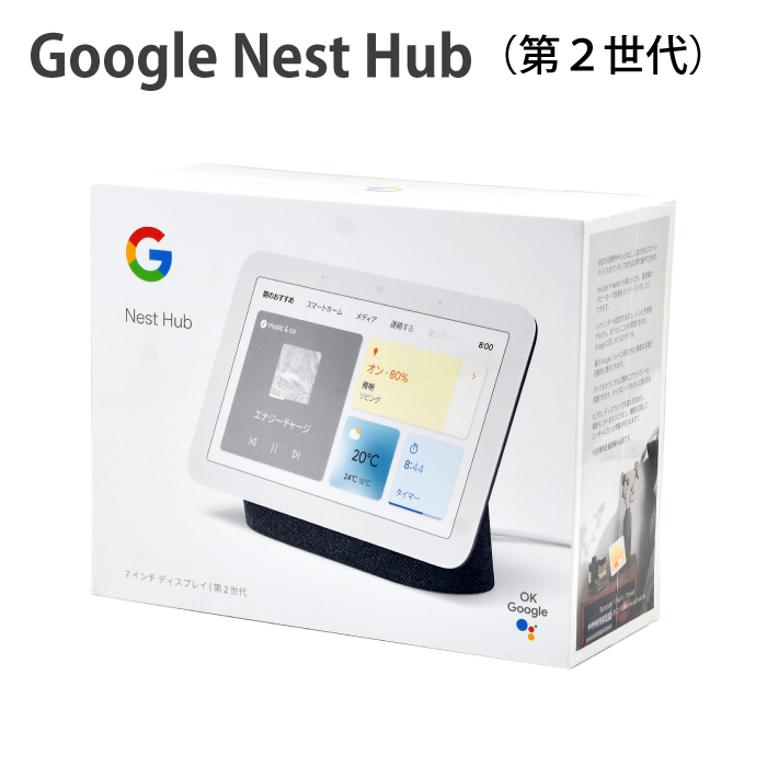 楽天市場】グーグルネストハブ Google Nest Hub (第2世代) 7インチ 
