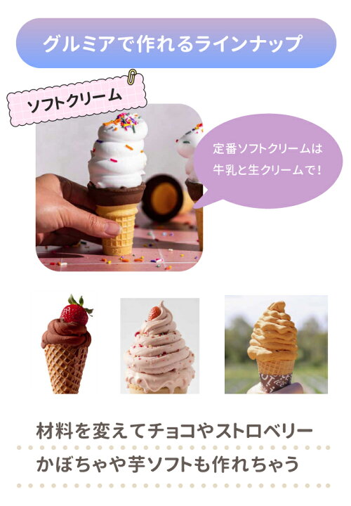 楽天市場】ソフトクリームメーカー GOURMIA ソフトクリームメーカー 