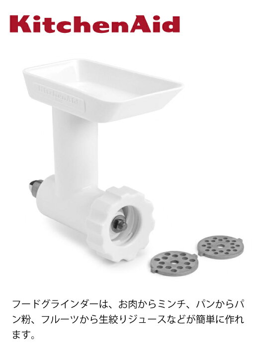 楽天市場】キッチンエイド アタッチメント FGA グラインダー ミンチ 