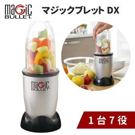 マジックブレット ブレンダー 21点セット マジックブレット デラックス ブレンダー MAGIC BULLET DELUXE Blender