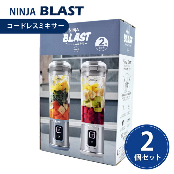 楽天市場】ニンジャ ブラスト コードレスミキサー BC155J NINJA 2本 
