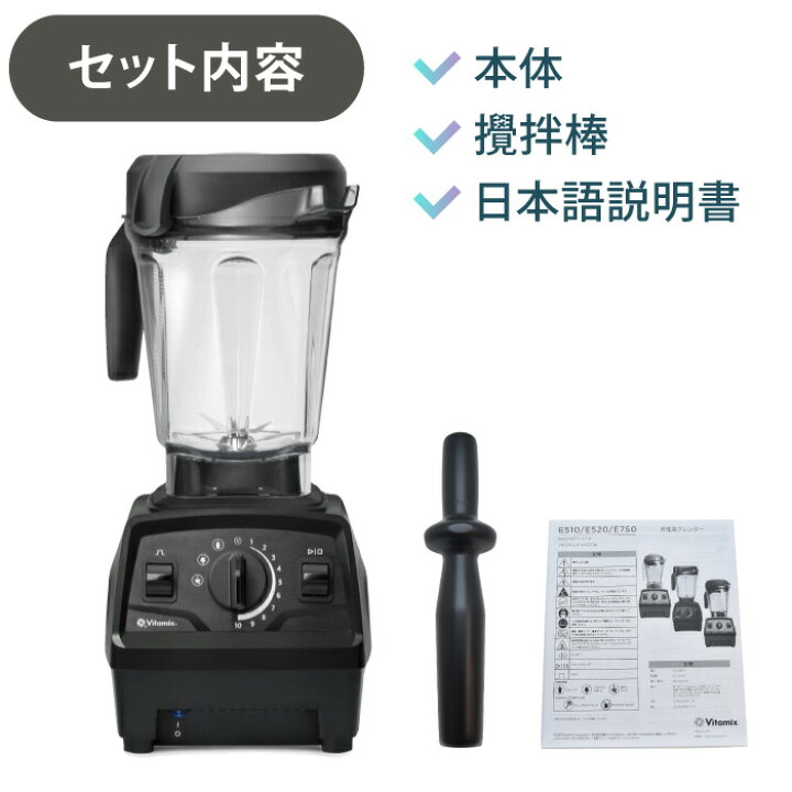 楽天市場】Vitamix バイタミックス VM0202 E520 vitamix ミキサー 