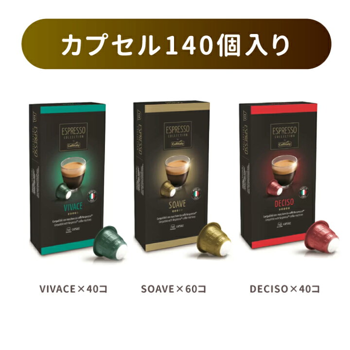 楽天市場】ネスプレッソ 互換カプセル カプセル コーヒー 140杯分 大量 