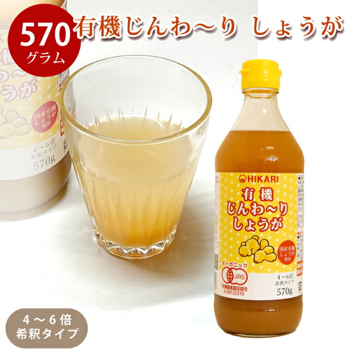 楽天市場】生姜シロップ じんわりしょうが 生姜 有機 国産 生姜 