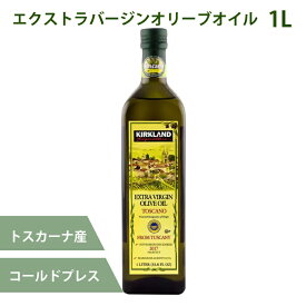 エクストラバージンオリーブオイル 1L コールドプレス トスカーナ トスカーノ VIRGIN OLIVE OIL オリーブ KIRKLAND