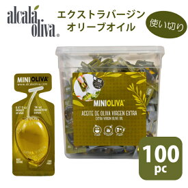 オリーブオイル 個包装 100個入り エクストラバージンオイル ミニオリーバ アルカラオリーバ 12.8g x 100 ポーション 100個 アルカラ（個別包装/100ピース） OLIVA EVOO ALCALA minioliva 1280g プレゼントに