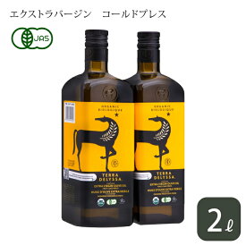 オリーブオイル エキストラバージン オーガニック コールドプレス 製法 手摘み オーガニックエキストラバージン 大容量 1L×2本 セット チュニジア terradelyssa テラデリッサ 2L 2000ml 食用油 JAS USDA チュニジア産 マイルド まとめ買い ギフト 家用 無添加