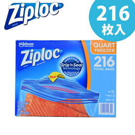 ZIPLOC ジップロック 216枚 大容量 冷凍 保存パック フリーザー クォート 216枚入 （54枚×4）