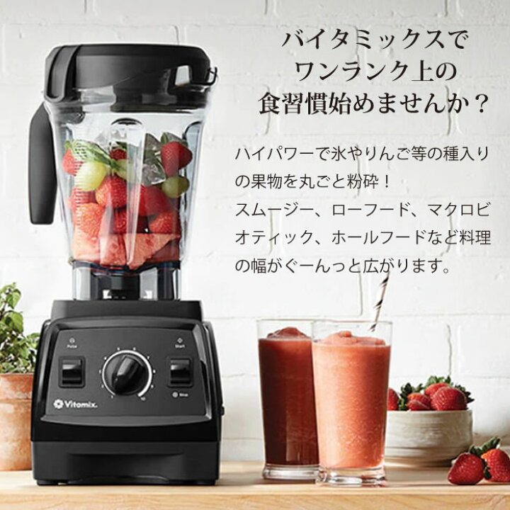 楽天市場 バイタミックス Vm02 Vitamix 2l ミキサー スムージー レシピ本 Tnc50 をお探しの方 本体 スムージーミキサー ジューサー おしゃれ ブレンダー ジューサー ホワイト レッド チェリーベル