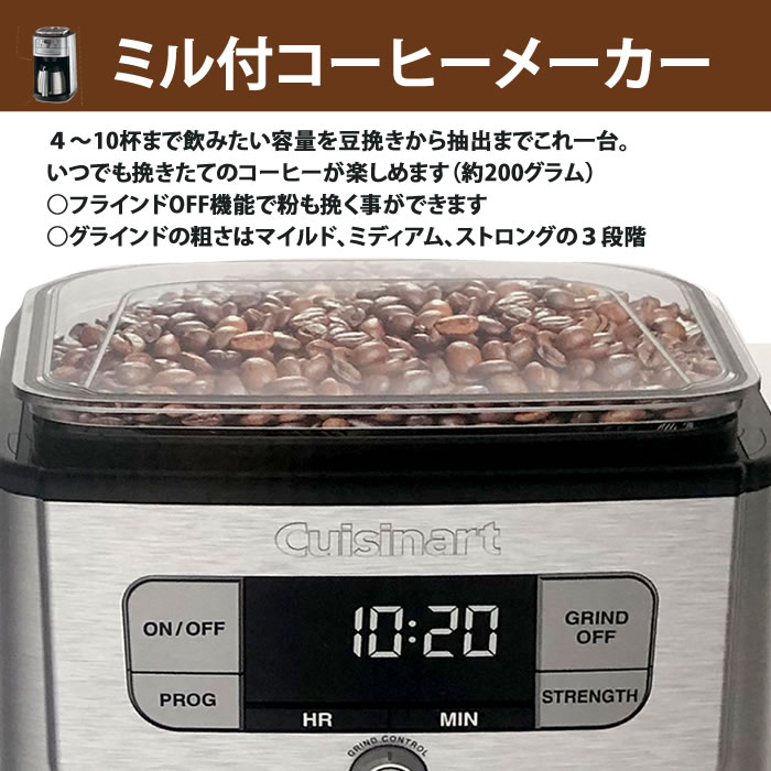 コーヒーメーカー ミル付き 全自動 予約機能 保温機能 12カップ 大容量 クイジナート コーヒー ステンレス 珈琲 ギフト おしゃれ  プレゼントに最適 CUISINART | チェリーベル