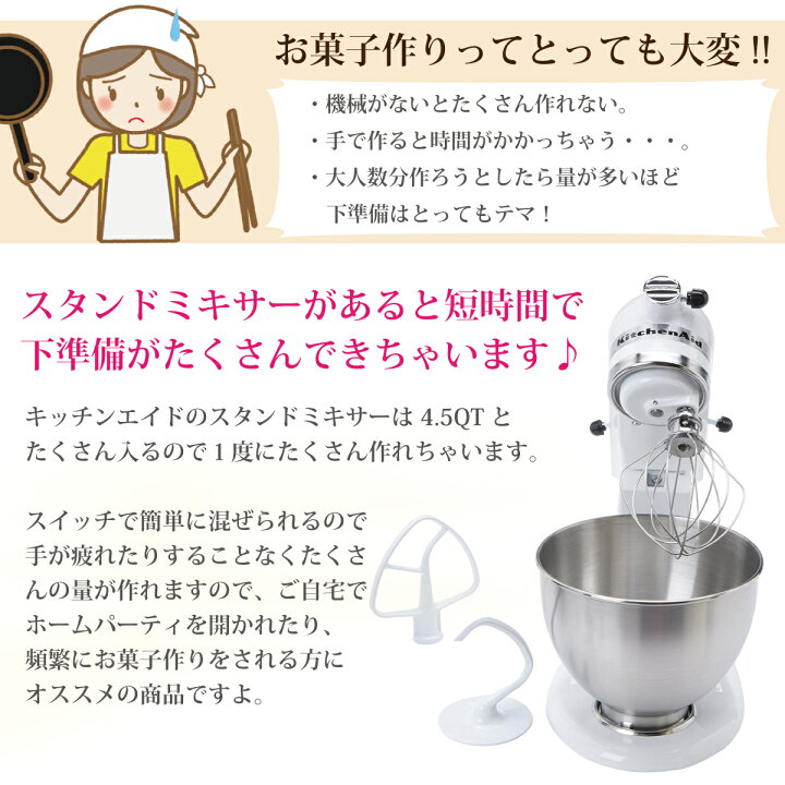 楽天市場】スタンドミキサー キッチンエイド 4.3L 4.5QT 