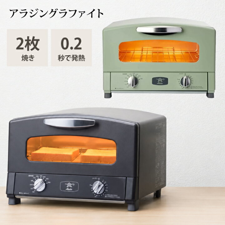 楽天市場】アラジントースター アラジン トースター グラファイト 