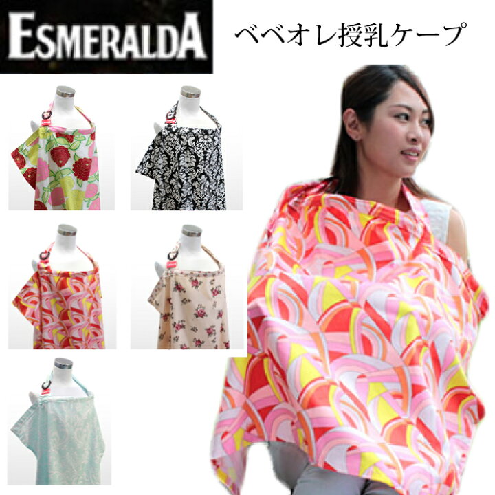 楽天市場】【ネコポス・代引き不可】【ESMERALDA/エスメラルダ】授乳 