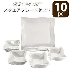 スクエアプレート 皿 白色 ホワイト ボナペティ 10枚セット 大皿 小皿 セット