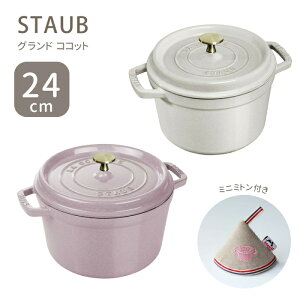 �X�g�E�u �s�R�R�R�b�g �s�R�E�R�R�b�g ���E���h staub �O�����h�R�R�b�g 24cm �V�t�H�����[�Y �R�R�b�g ����� �� IH�Ή� �L�b�`���p�i �z�[���[ �M�t�g �[�� �[�^ Staub Round Cocotte �M�t�g �v���[