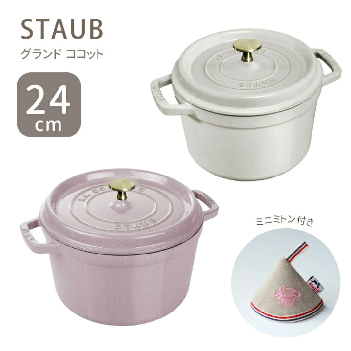 楽天市場】ストウブ ピコココット ピコ・ココット ラウンド staub 