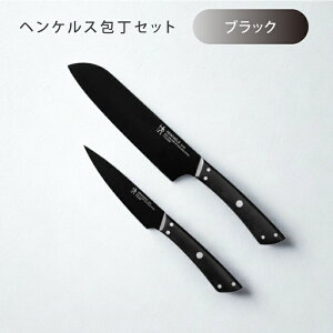 ヘンケルス 包丁 三徳 包丁 メーカー ヘンケルス 三徳包丁 ヘンケルス包丁セット ノワール モノトーン おしゃれ 18cm ペティナイフ 果物ナイフ くだものナイフ ナイフ 11cm 180mm 110mm セット ギ