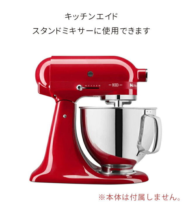 楽天市場】キッチンエイドスタンドミキサー用 ボウル 4.3L 2.8L 