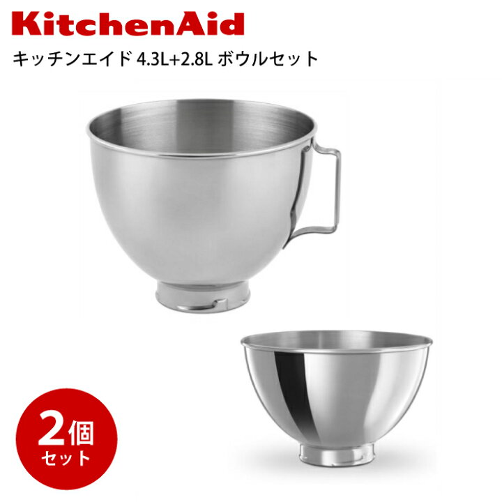 楽天市場】キッチンエイドスタンドミキサー用ボウルセット キッチン  