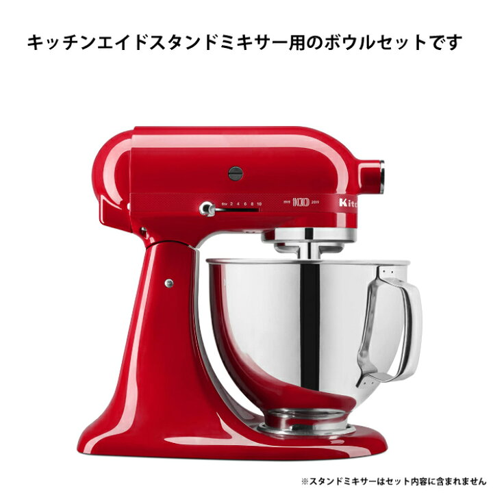 楽天市場】キッチンエイドスタンドミキサー用ボウルセット キッチン  