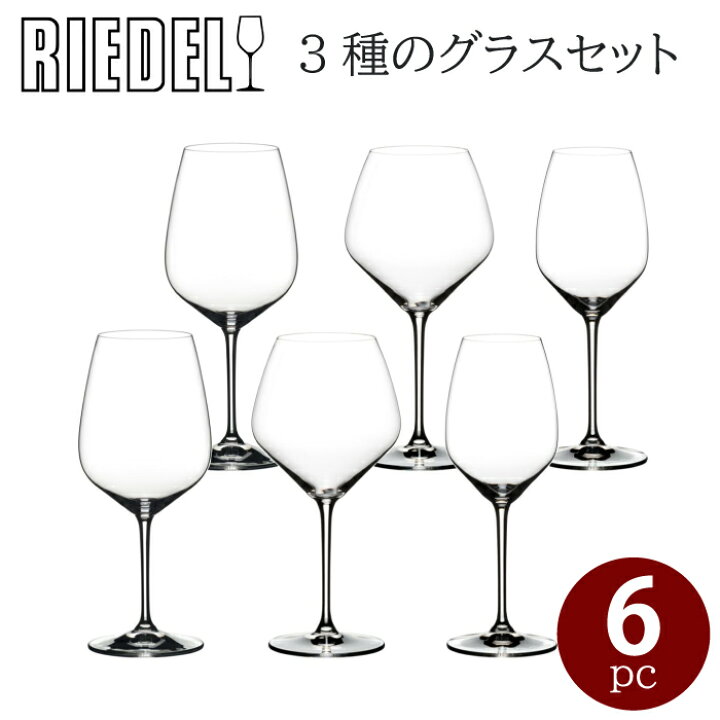 楽天市場】リーデル ワイングラス 6個 RIEDEL スターターセット セット 