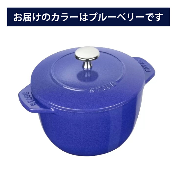 楽天市場】ストウブ ラ ココット デ ゴハン Lサイズ 20cm  