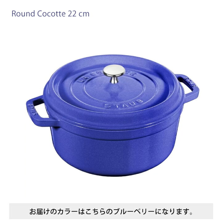 楽天市場】ストウブ staub ラウンド ココット ココットラウンド【22cm 