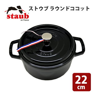 XgEu staub Eh sR RRbg RRbgEhy22cmzVCj[ubN   IHΉ Lb`pi z[[ Mtg  Staub Round Cocotte 22cm black