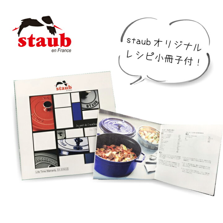 楽天市場】ストウブ ラ ココット デ ゴハン Lサイズ 20cm 