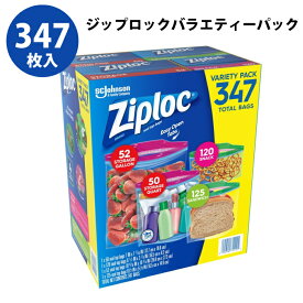 ZIPLOC ジップロック 347枚 バラエティパック 大容量 冷凍 保存パック フリーザー クォート