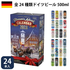 アドベントカレンダー 2023 ビール ドイツビール オーストリア 500ml 24缶 KALEAビール 日めくり クリスマス パーティー お酒 ホームパーティー 家のみ おしゃれ かわいい 手土産 ドイツビール詰め合わせ ギフト 大人のアドベントカレンダー フェストビール ピルスナー