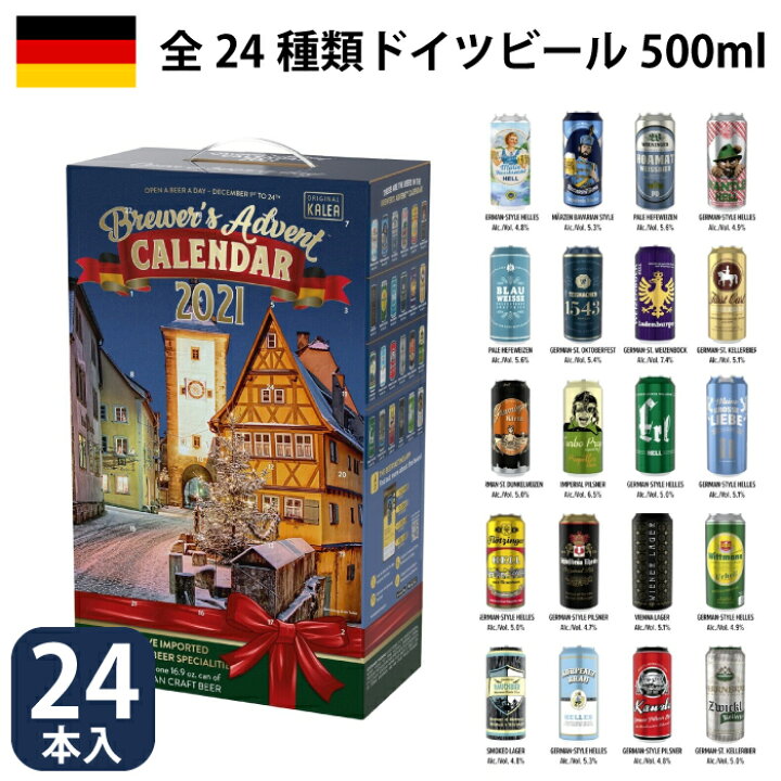 楽天市場 アドベントカレンダー 日めくりビール ドイツビール オーストリア 500ml 24缶 Kaleaビール クリスマス パーティー お酒 ホームパーティー 家のみ おしゃれ かわいい 手土産 お土産 ドイツビール詰め合わせ ギフト 大人のアドベントカレンダー チェリーベル