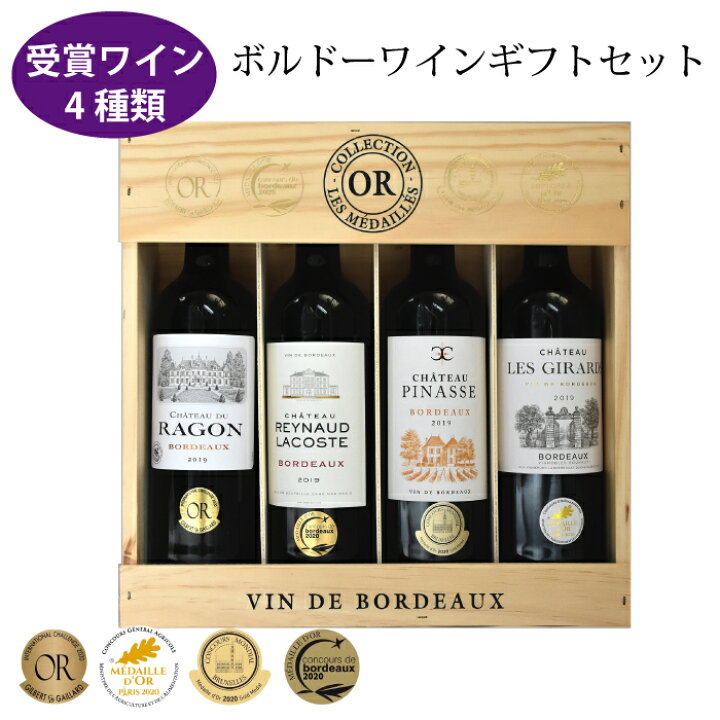 楽天市場】フランス ボルドー 賞 ワイン 4本入り ワインセット 受賞  