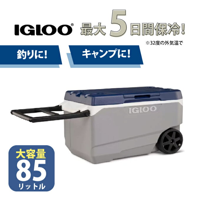 楽天市場】クーラーボックス イグルー 大型 大容量 85L 90QT IGLOO 
