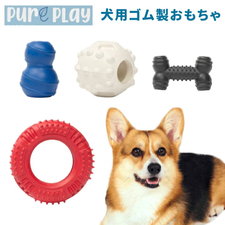 楽天市場】犬用おもちゃ ゴム製 犬ラバーオモチャ おやつ 
