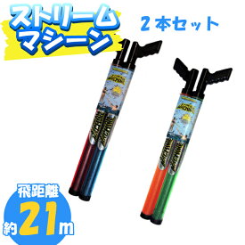 楽天市場 ストリーム 水鉄砲 プール 水遊び おもちゃの通販