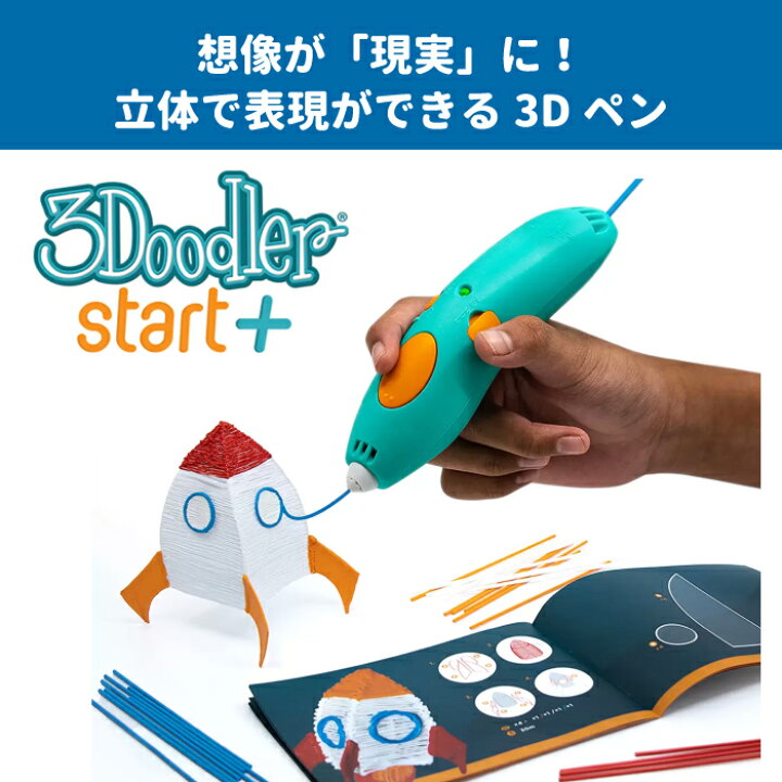 3Doodler スリードゥードラー 3Dペン立体 お絵かき