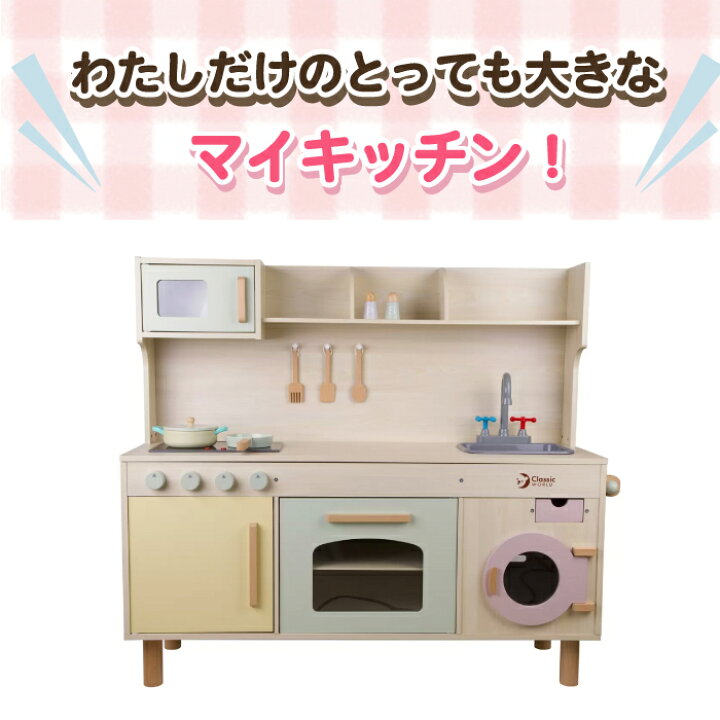 楽天市場】おままごとキッチン おままごと キッチン 木 ごっこ遊び 
