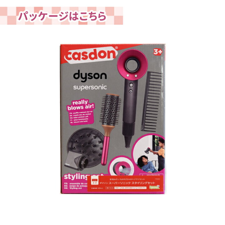 楽天市場】おもちゃ ドライヤー ダイソン スタイリングセット CASDON  