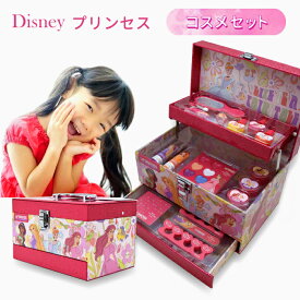【ディズニープリンセス】メイクセット 化粧セット キッズ メイク ボックス DISNEY バニティボックス 女の子 プレゼント クリスマス 誕生日 お化粧セット コスメキット コスメセット PRINCESS