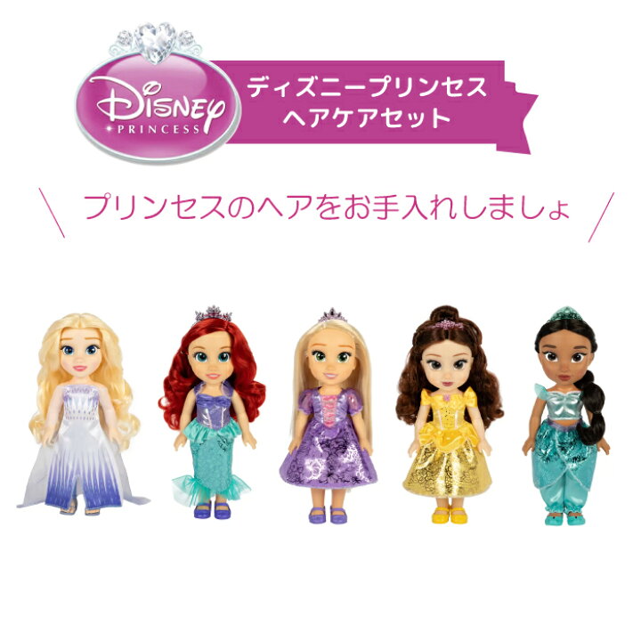 楽天市場】ディズニー 着せ替え人形 ヘアケア ドール エルサ 人形 