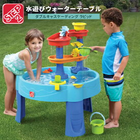 2025年版 水遊び ウォーターテーブル STEP2 ステップ2 ベランダ 室内玩具 子ども 子供 おもちゃ 玩具 水遊び おうち遊び ウォーター プレイテーブル ダブルキャスケーディング ラピッド ウォーターテーブル プレゼント 誕生日プレゼント