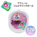 アフュームアモーレ ジェルマジックボール 洗濯洗剤 柔軟剤入り 香りビーズ 抗菌 消臭 部屋干し 大容量 120個入り アフューム